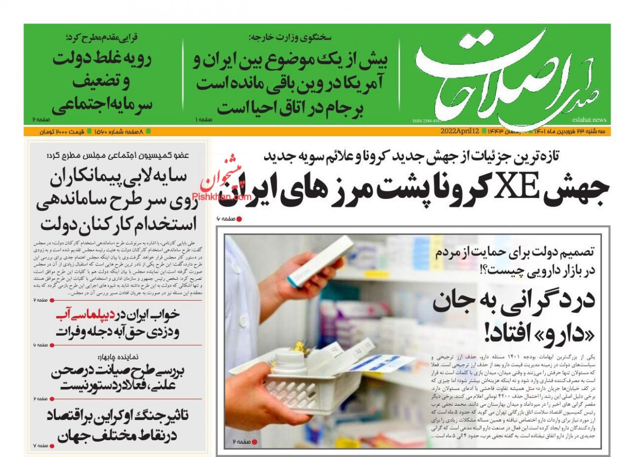 عناوین اخبار روزنامه صدای اصلاحات در روز سه‌شنبه ۲۳ فروردين