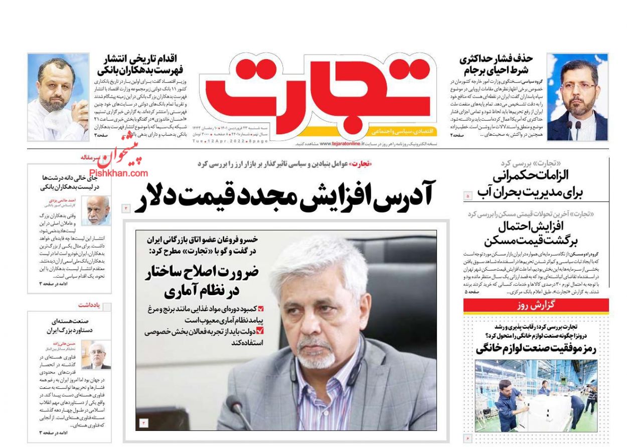عناوین اخبار روزنامه تجارت در روز سه‌شنبه ۲۳ فروردين