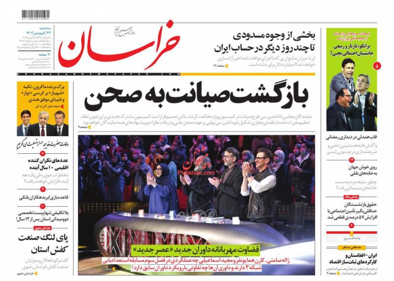 عناوین اخبار روزنامه خراسان در روز سه‌شنبه ۲۳ فروردين