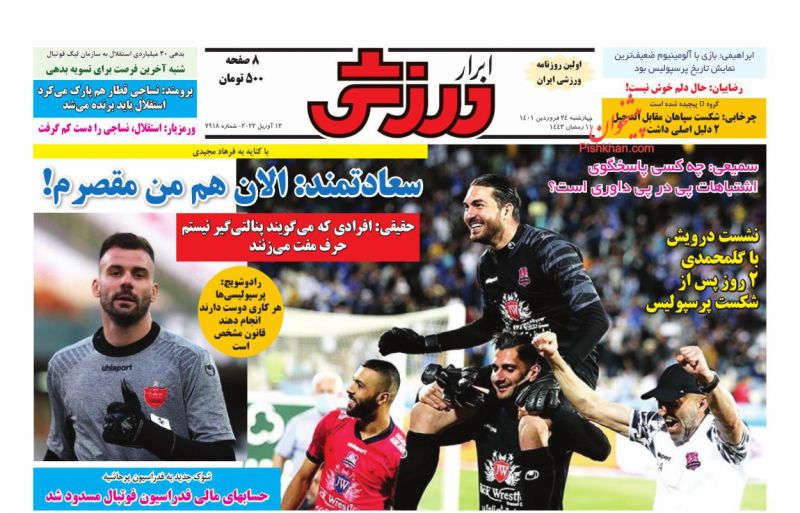 عناوین اخبار روزنامه ابرار ورزشى در روز چهارشنبه ۲۴ فروردين