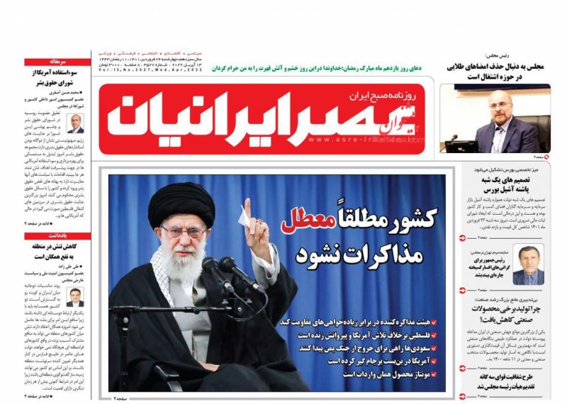 عناوین اخبار روزنامه عصر ایرانیان در روز چهارشنبه ۲۴ فروردين