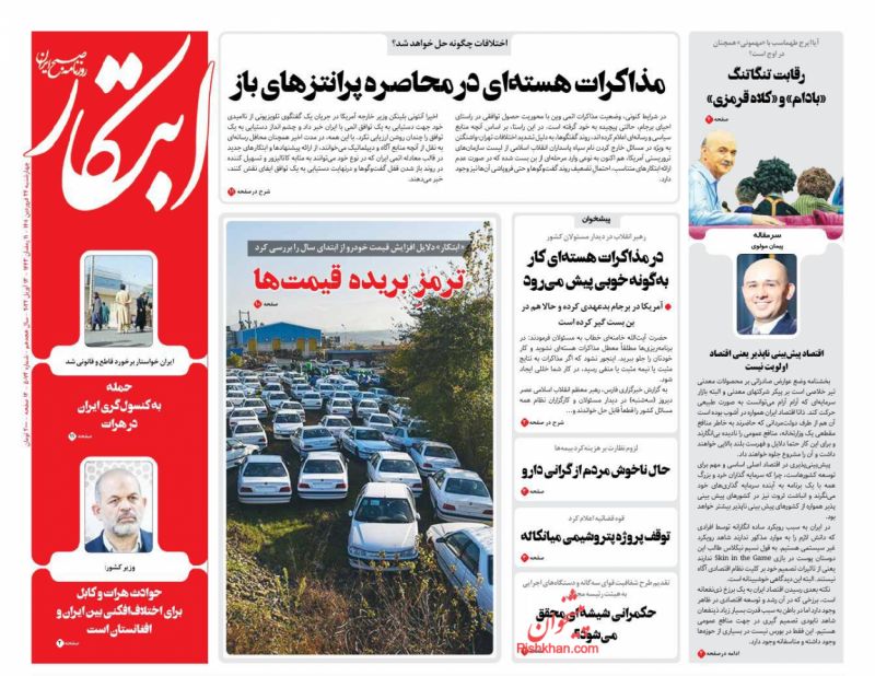 عناوین اخبار روزنامه ابتکار در روز چهارشنبه ۲۴ فروردين