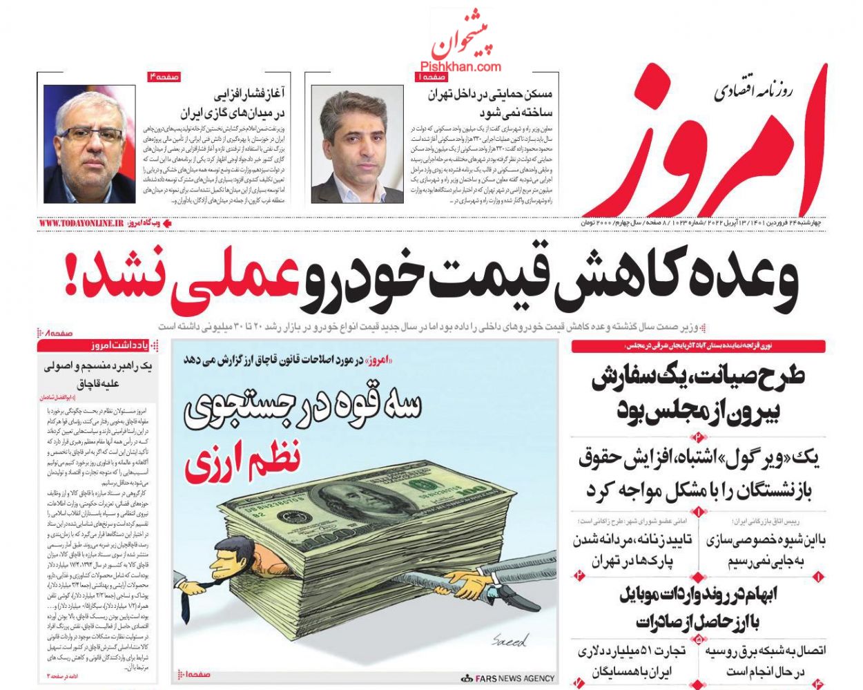 عناوین اخبار روزنامه امروز در روز چهارشنبه ۲۴ فروردين