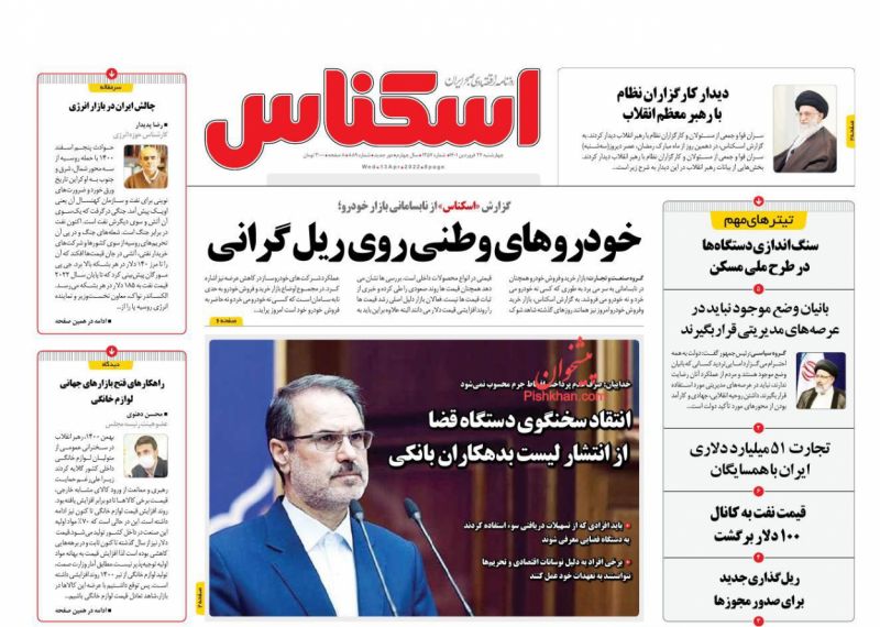 عناوین اخبار روزنامه اسکناس در روز چهارشنبه ۲۴ فروردين