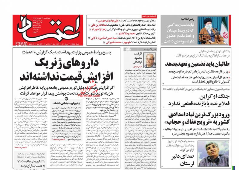 عناوین اخبار روزنامه اعتماد در روز چهارشنبه ۲۴ فروردين
