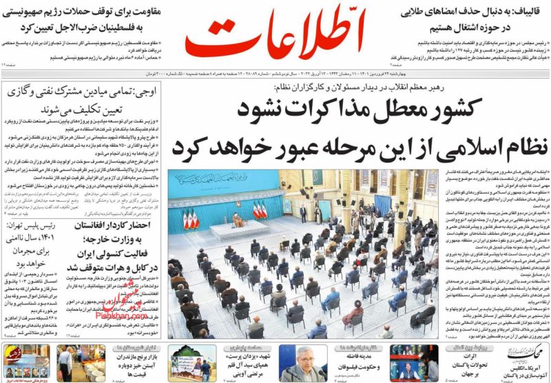 عناوین اخبار روزنامه اطلاعات در روز چهارشنبه ۲۴ فروردين