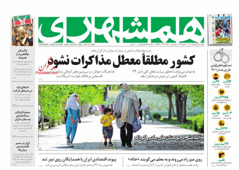 عناوین اخبار روزنامه همشهری در روز چهارشنبه ۲۴ فروردين