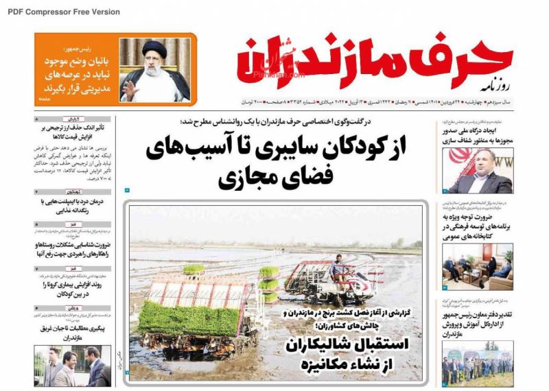 عناوین اخبار روزنامه حرف مازندران در روز چهارشنبه ۲۴ فروردين