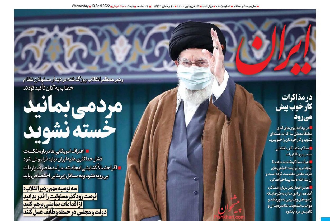 عناوین اخبار روزنامه ایران در روز چهارشنبه ۲۴ فروردين