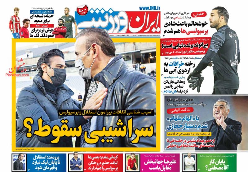 عناوین اخبار روزنامه ایران ورزشی در روز چهارشنبه ۲۴ فروردين
