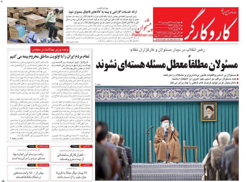 عناوین اخبار روزنامه کار و کارگر در روز چهارشنبه ۲۴ فروردين