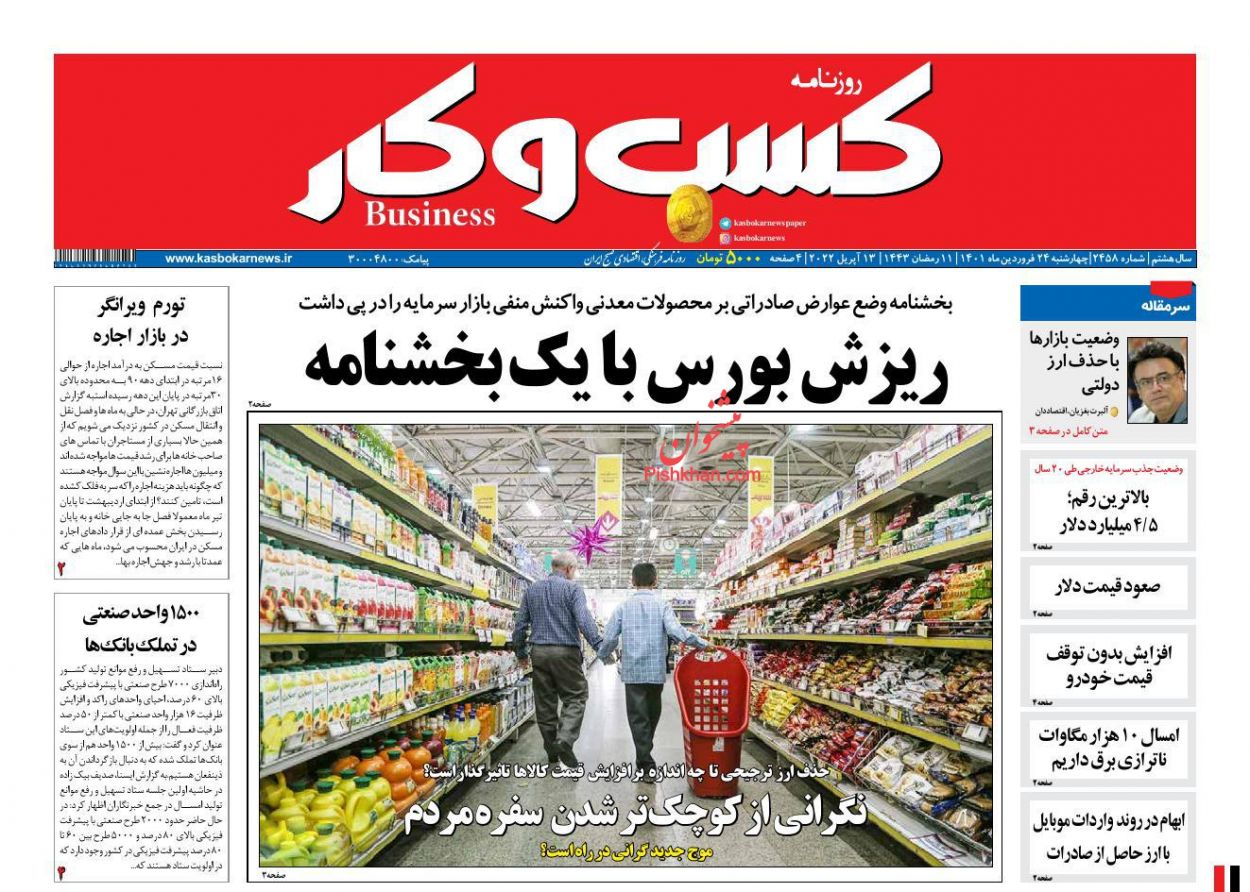 عناوین اخبار روزنامه كسب و كار در روز چهارشنبه ۲۴ فروردين