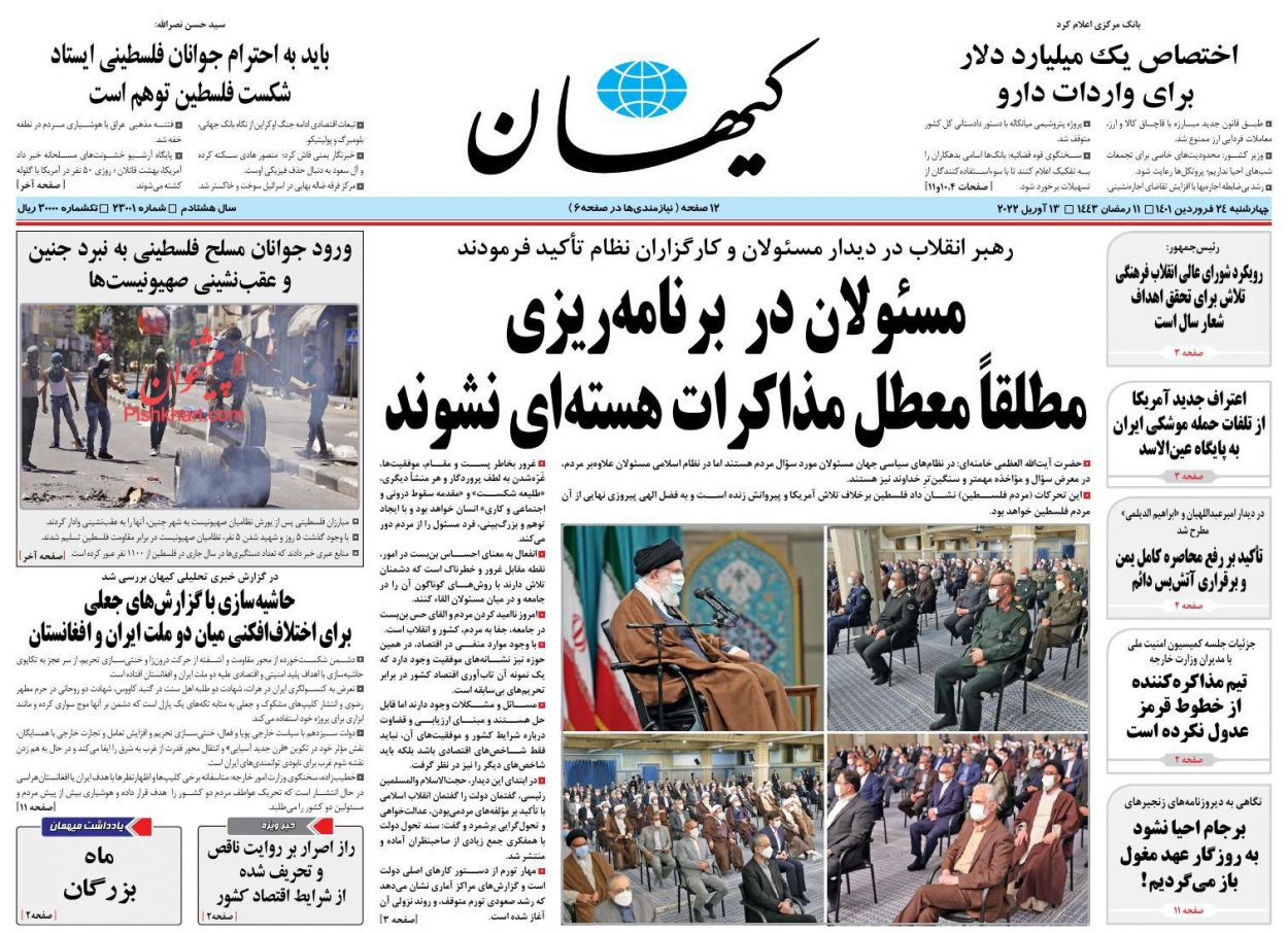 عناوین اخبار روزنامه کيهان در روز چهارشنبه ۲۴ فروردين