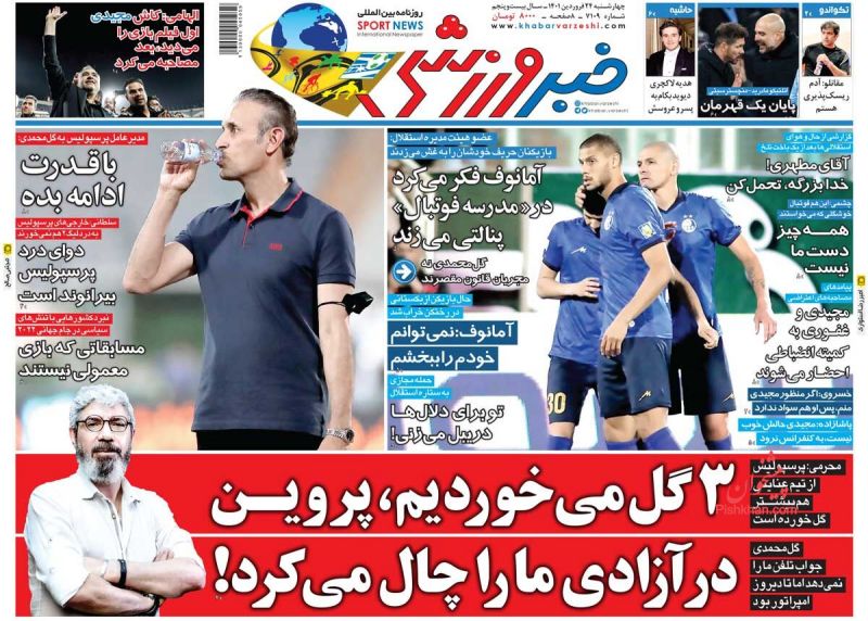 عناوین اخبار روزنامه خبر ورزشی در روز چهارشنبه ۲۴ فروردين