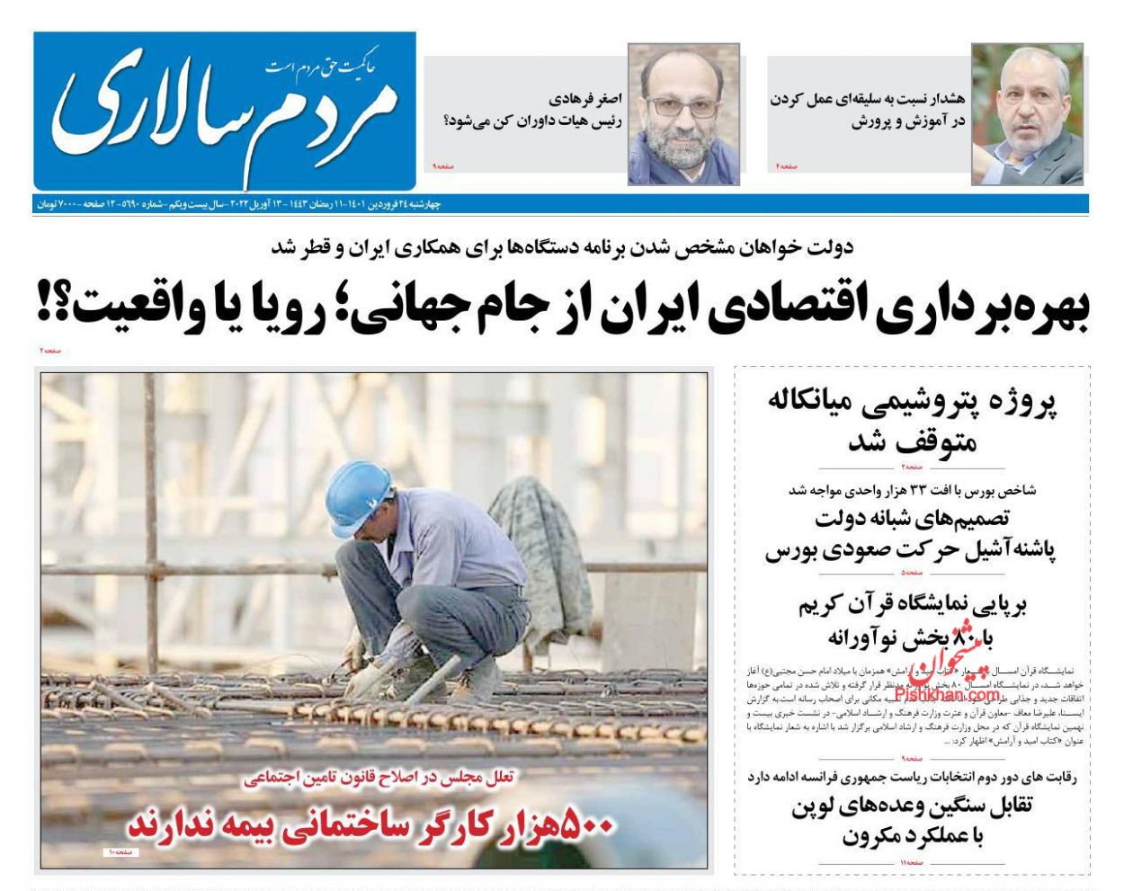 عناوین اخبار روزنامه مردم سالاری در روز چهارشنبه ۲۴ فروردين