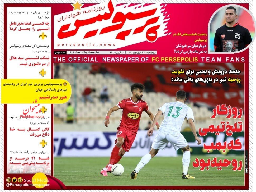 عناوین اخبار روزنامه پرسپولیس در روز چهارشنبه ۲۴ فروردين