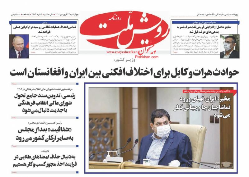 عناوین اخبار روزنامه رویش ملت در روز چهارشنبه ۲۴ فروردين