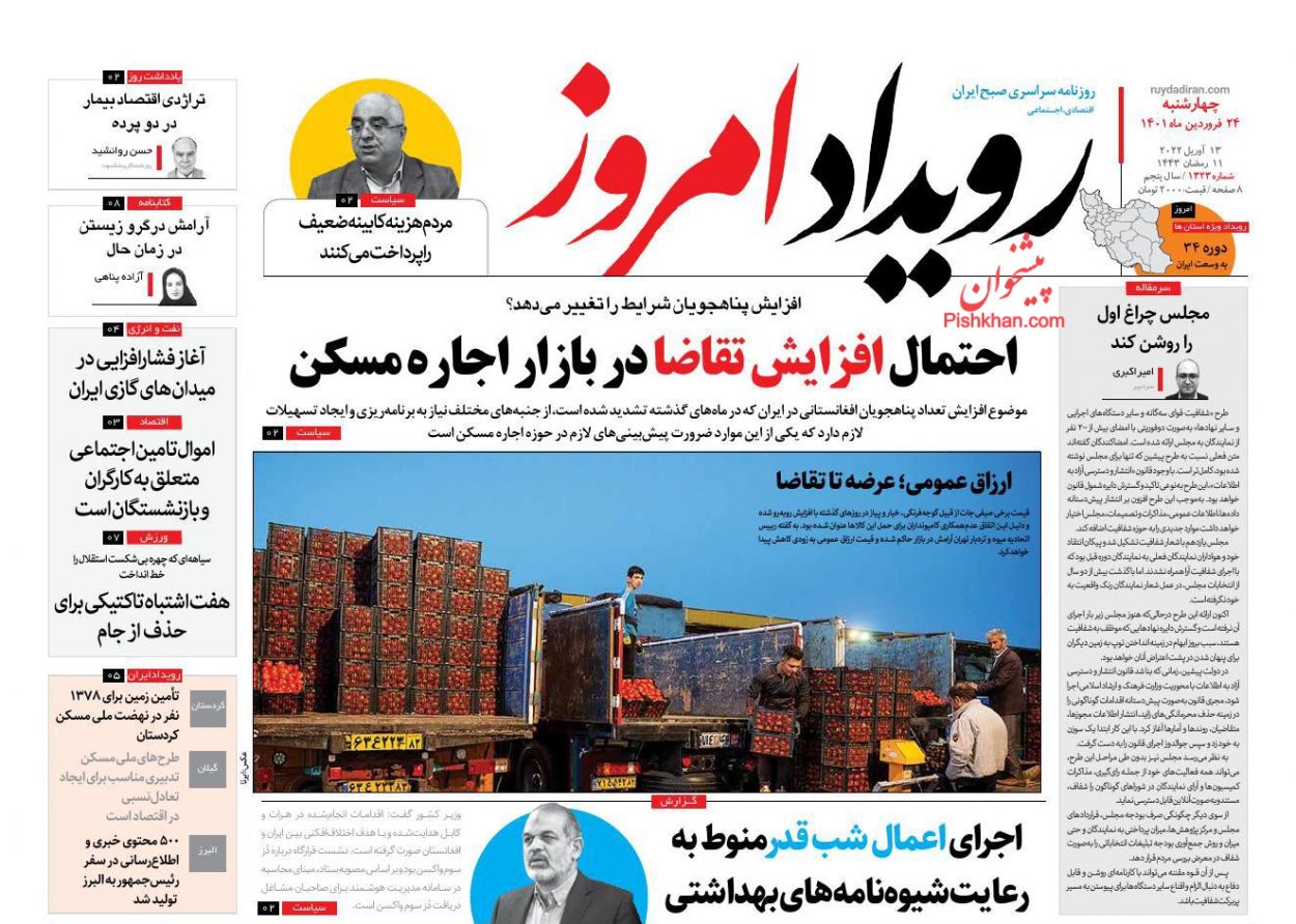 عناوین اخبار روزنامه رویداد امروز در روز چهارشنبه ۲۴ فروردين