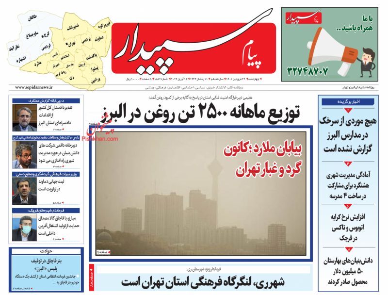 عناوین اخبار روزنامه پیام سپیدار در روز چهارشنبه ۲۴ فروردين