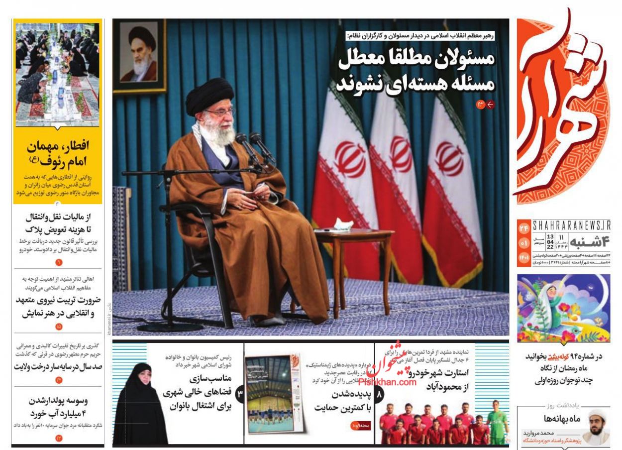 عناوین اخبار روزنامه شهرآرا در روز چهارشنبه ۲۴ فروردين