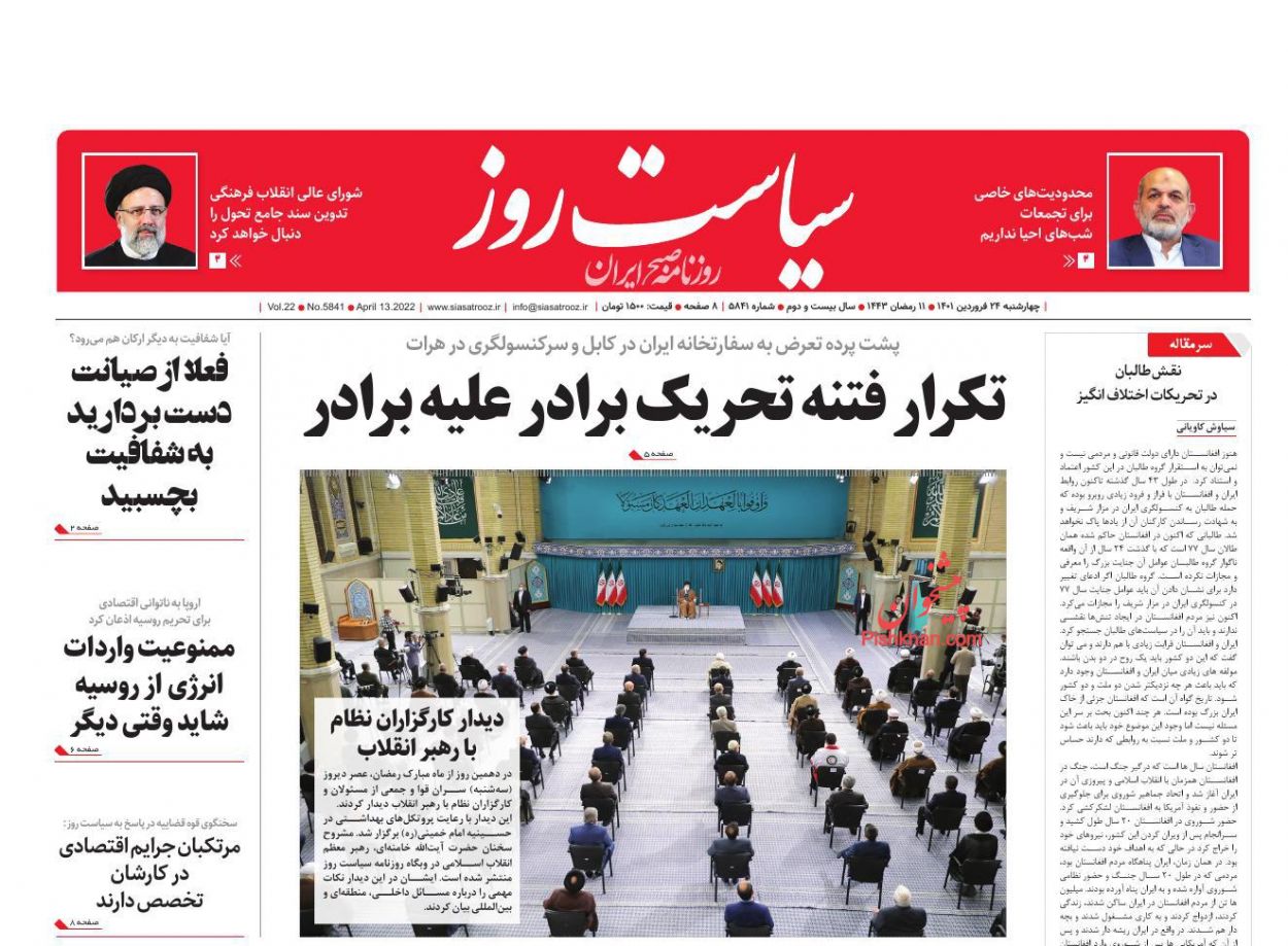 عناوین اخبار روزنامه سیاست روز در روز چهارشنبه ۲۴ فروردين