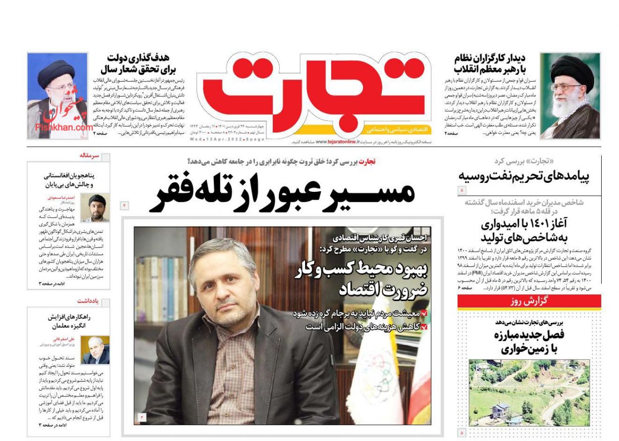 عناوین اخبار روزنامه تجارت در روز چهارشنبه ۲۴ فروردين