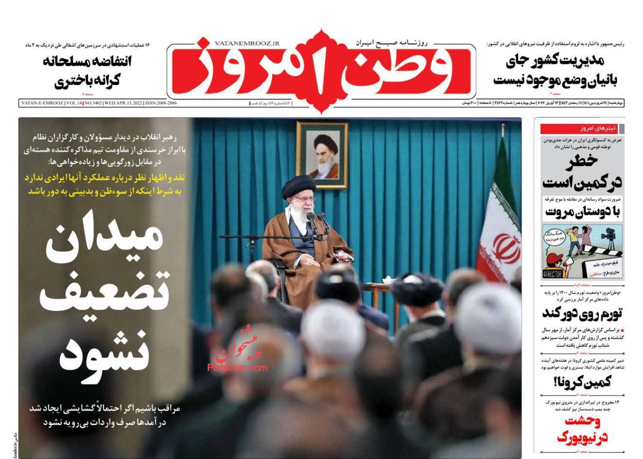 عناوین اخبار روزنامه وطن امروز در روز چهارشنبه ۲۴ فروردين