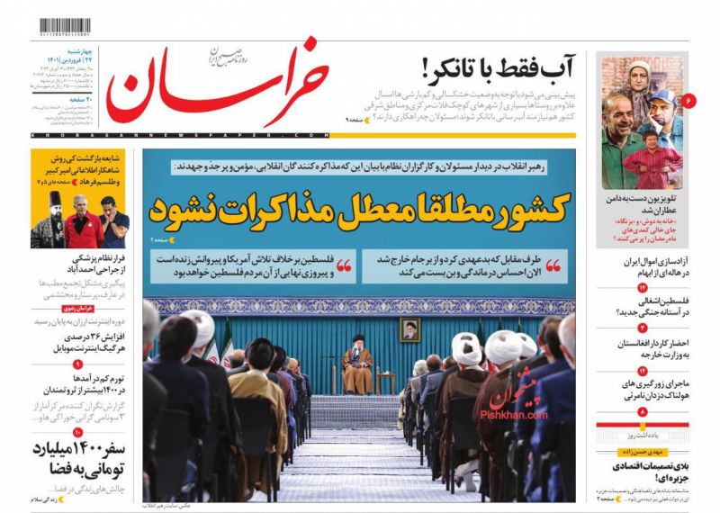 عناوین اخبار روزنامه خراسان در روز چهارشنبه ۲۴ فروردين