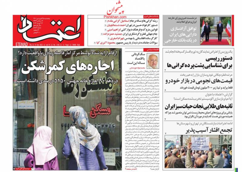 عناوین اخبار روزنامه اعتماد در روز پنجشنبه ۲۵ فروردين