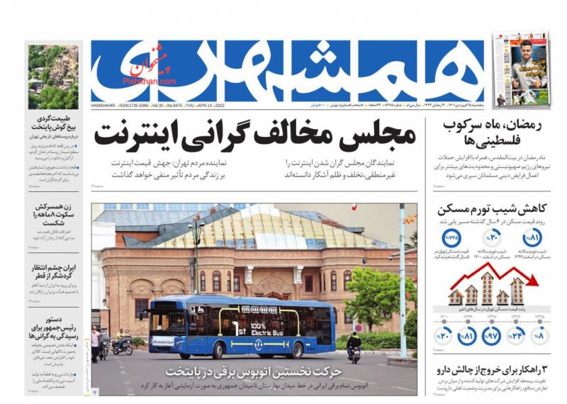 عناوین اخبار روزنامه همشهری در روز پنجشنبه ۲۵ فروردين