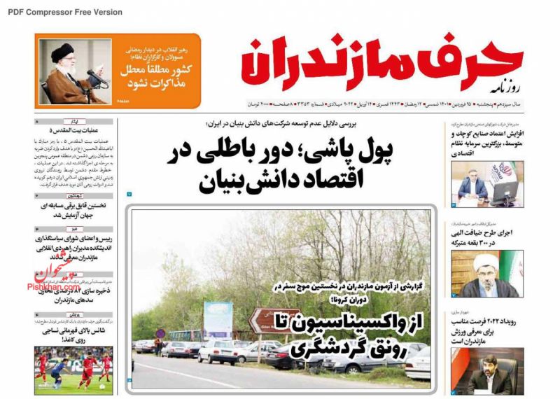 عناوین اخبار روزنامه حرف مازندران در روز پنجشنبه ۲۵ فروردين