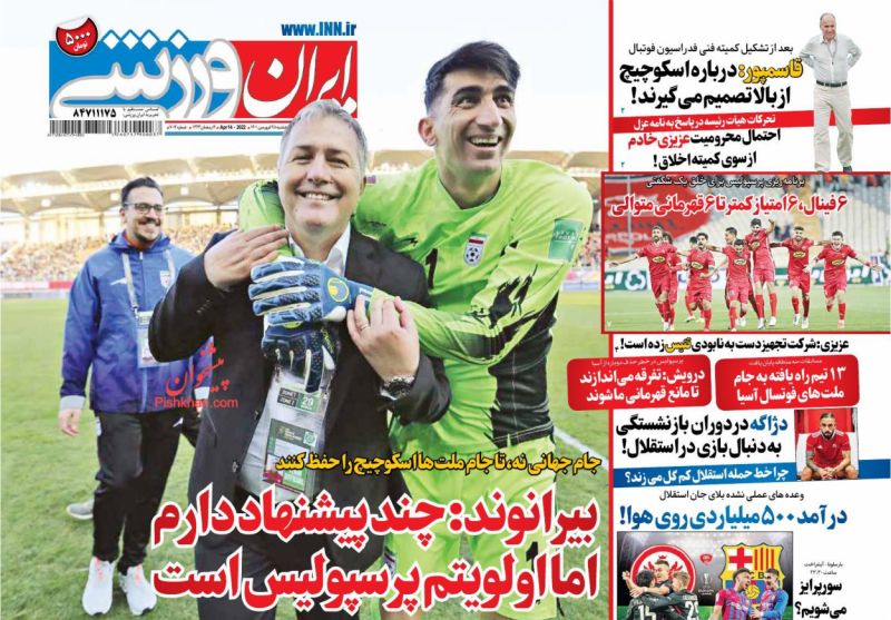 عناوین اخبار روزنامه ایران ورزشی در روز پنجشنبه ۲۵ فروردين