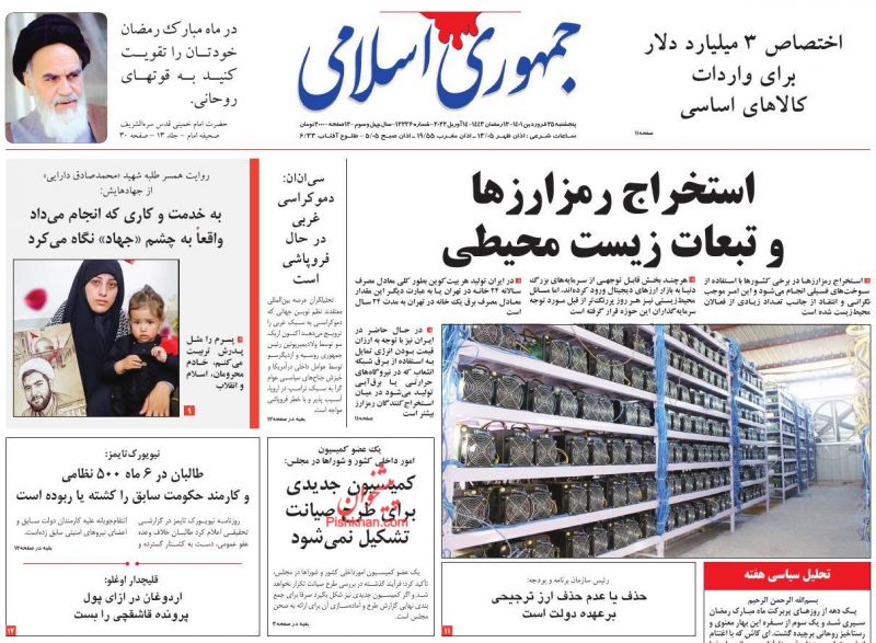 عناوین اخبار روزنامه جمهوری اسلامی در روز پنجشنبه ۲۵ فروردين