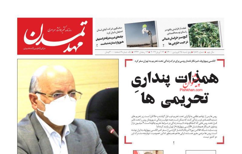 عناوین اخبار روزنامه مهد تمدن در روز پنجشنبه ۲۵ فروردين