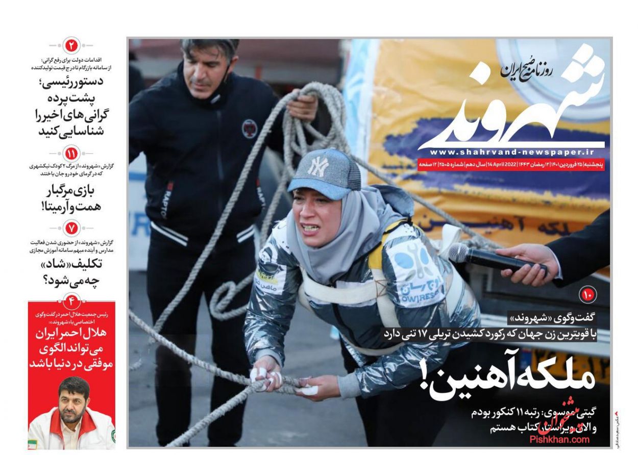 عناوین اخبار روزنامه شهروند در روز پنجشنبه ۲۵ فروردين