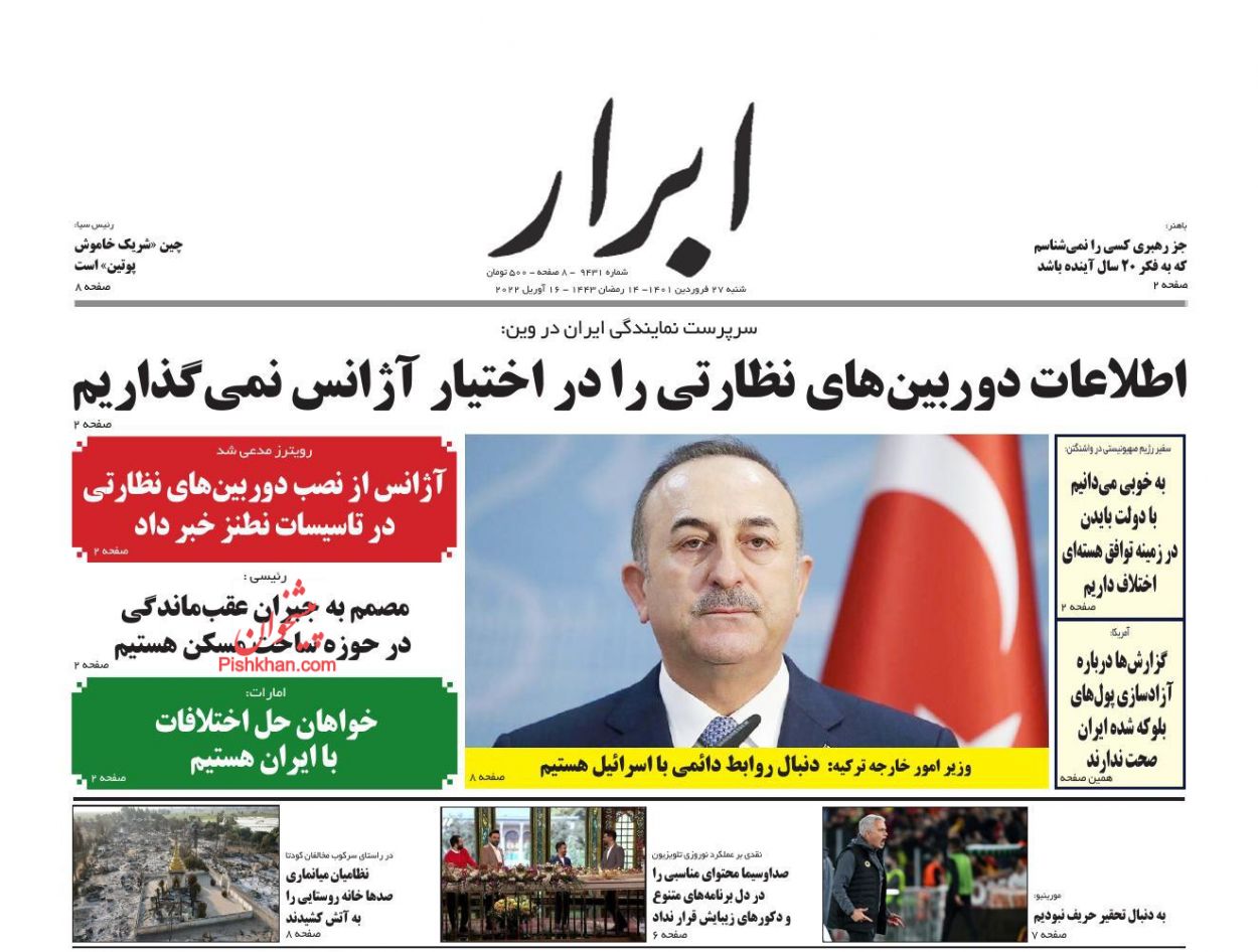 عناوین اخبار روزنامه ابرار در روز شنبه ۲۷ فروردين