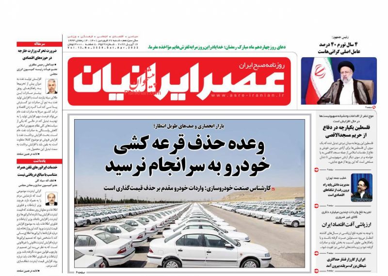 عناوین اخبار روزنامه عصر ایرانیان در روز شنبه ۲۷ فروردين