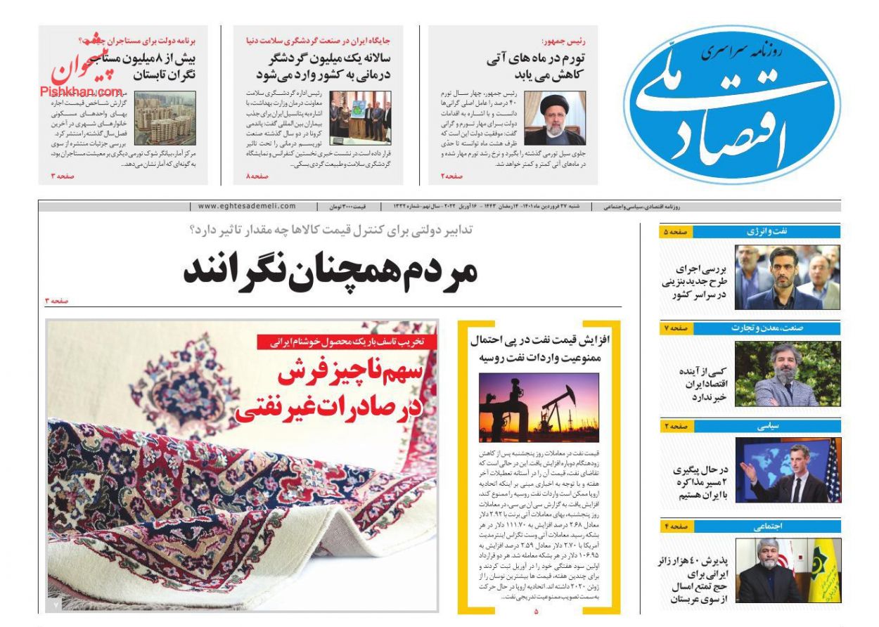 عناوین اخبار روزنامه اقتصاد ملی در روز شنبه ۲۷ فروردين