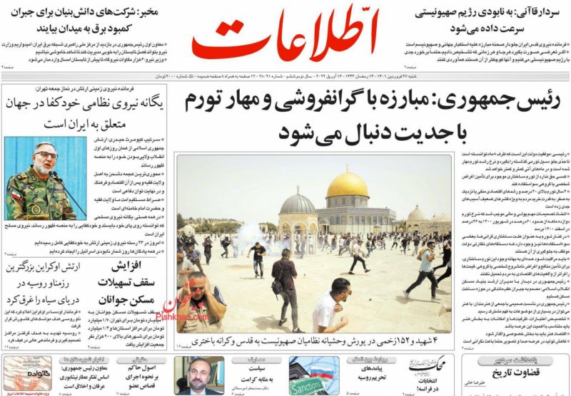 عناوین اخبار روزنامه اطلاعات در روز شنبه ۲۷ فروردين