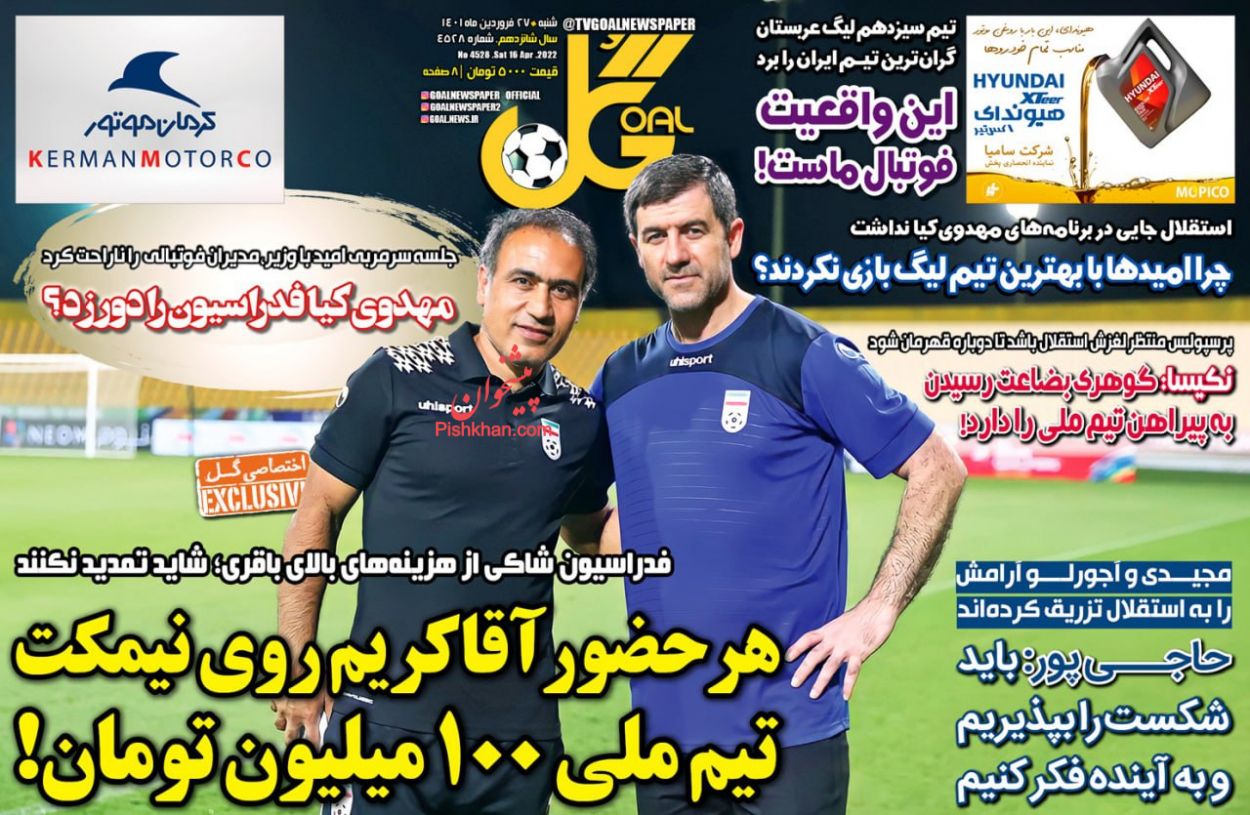 عناوین اخبار روزنامه گل در روز شنبه ۲۷ فروردين