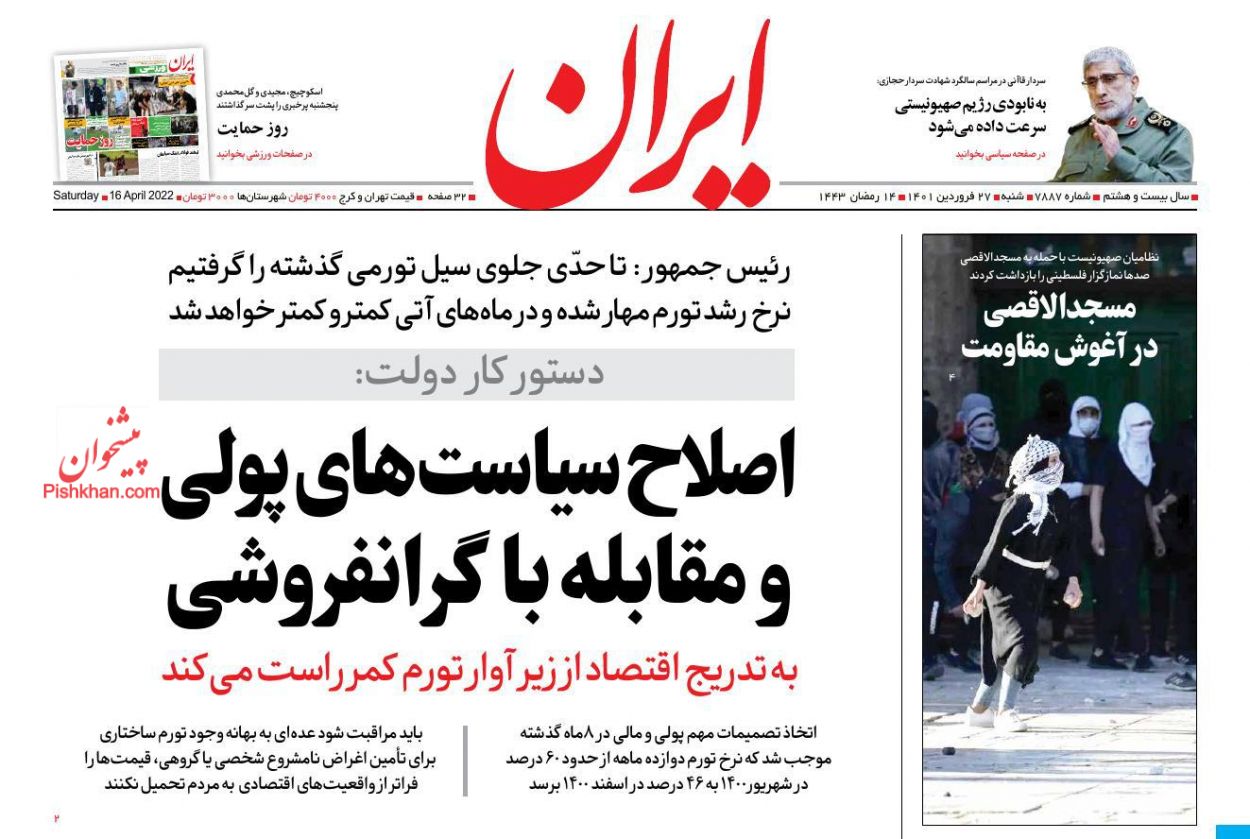 عناوین اخبار روزنامه ایران در روز شنبه ۲۷ فروردين