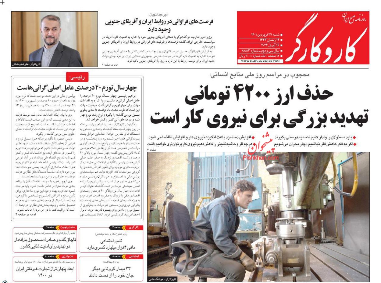 عناوین اخبار روزنامه کار و کارگر در روز شنبه ۲۷ فروردين