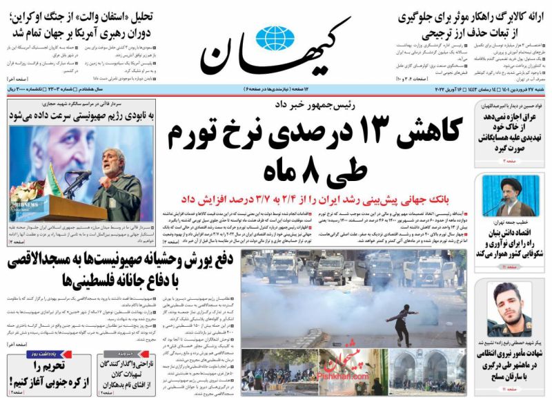 عناوین اخبار روزنامه کيهان در روز شنبه ۲۷ فروردين