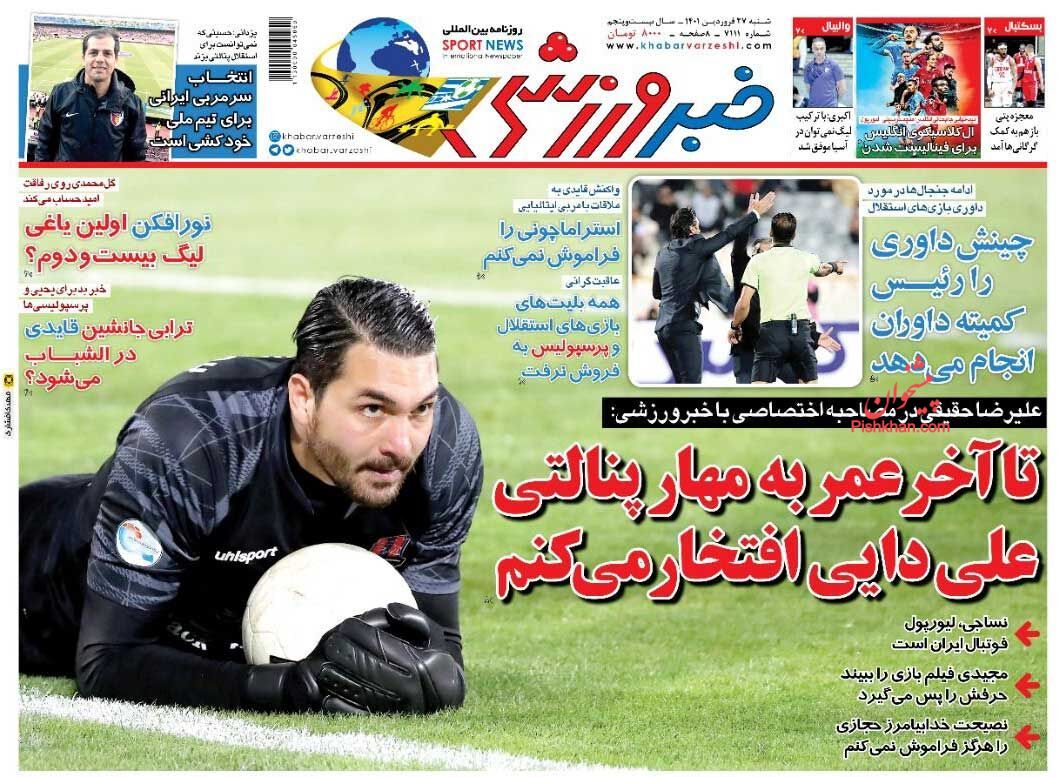 عناوین اخبار روزنامه خبر ورزشی در روز شنبه ۲۷ فروردين