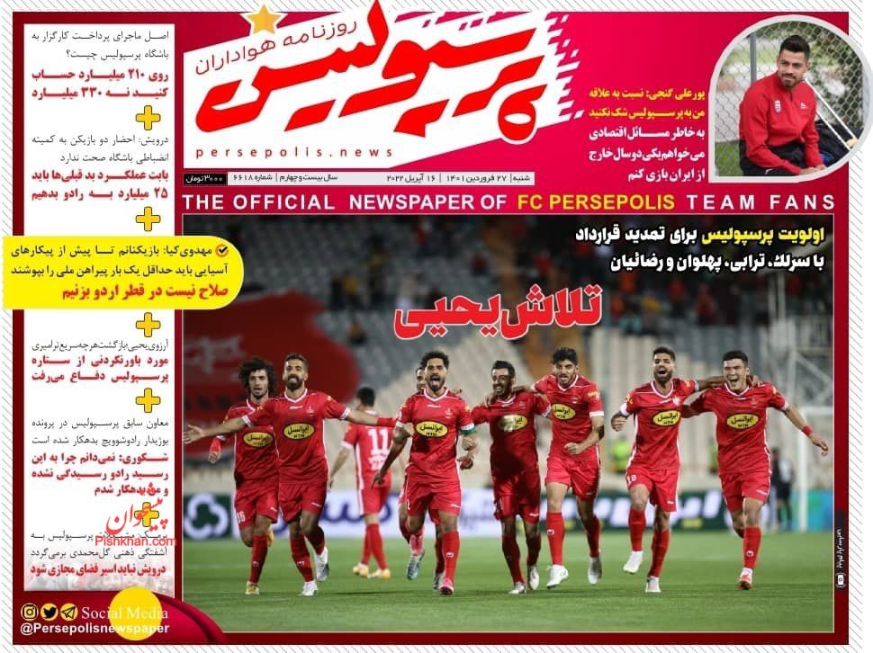 عناوین اخبار روزنامه پرسپولیس در روز شنبه ۲۷ فروردين
