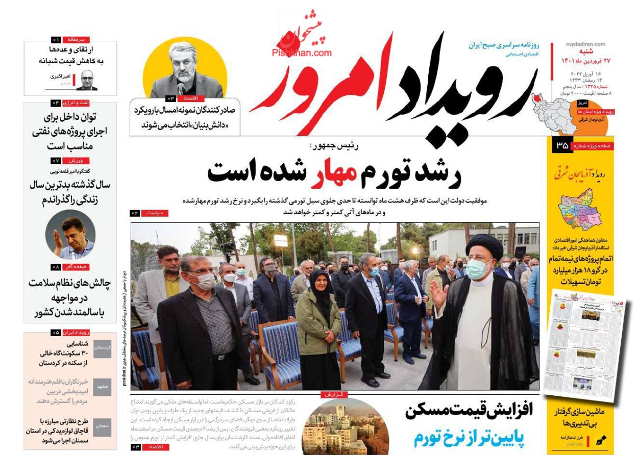 عناوین اخبار روزنامه رویداد امروز در روز شنبه ۲۷ فروردين