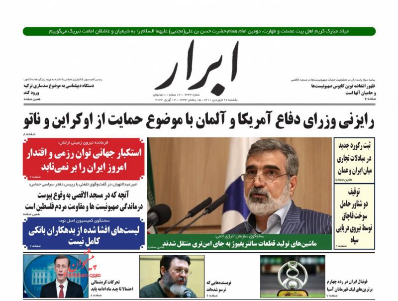عناوین اخبار روزنامه ابرار در روز یکشنبه‌ ۲۸ فروردين