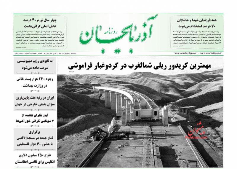 عناوین اخبار روزنامه آذربایجان در روز یکشنبه‌ ۲۸ فروردين