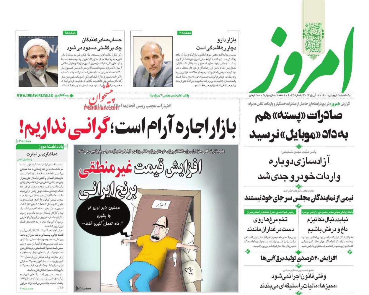 عناوین اخبار روزنامه امروز در روز یکشنبه‌ ۲۸ فروردين
