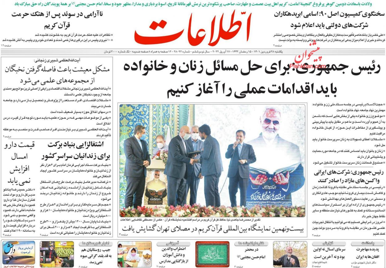 عناوین اخبار روزنامه اطلاعات در روز یکشنبه‌ ۲۸ فروردين
